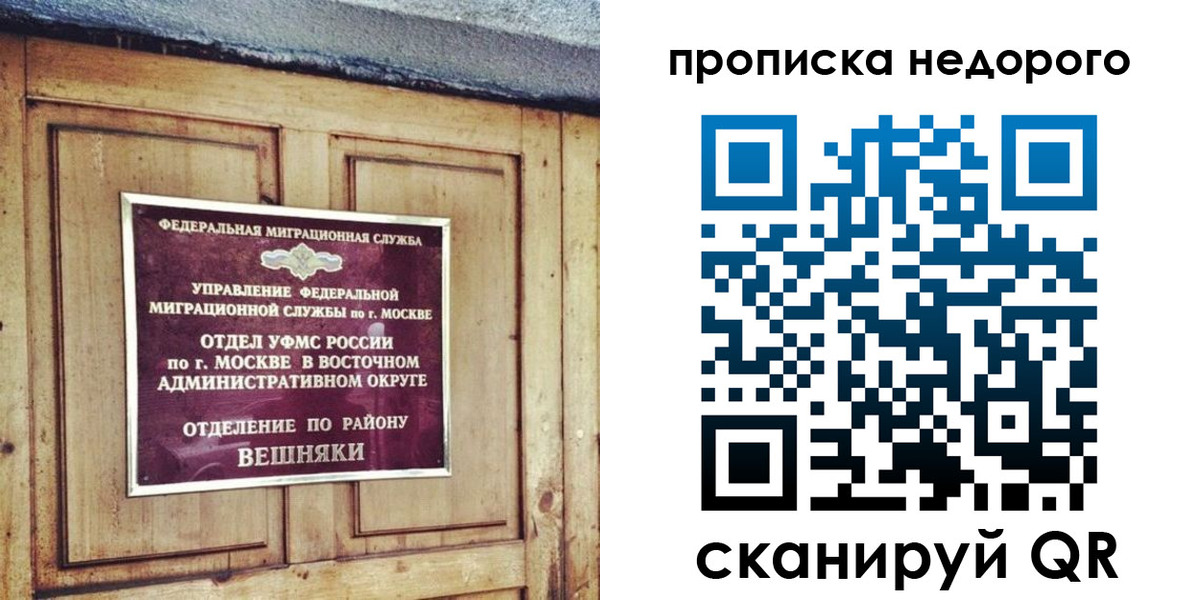 прописка от собственника в Семёнове