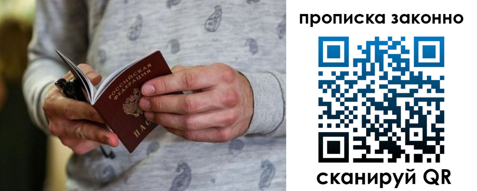 купить прописку в Семёнове