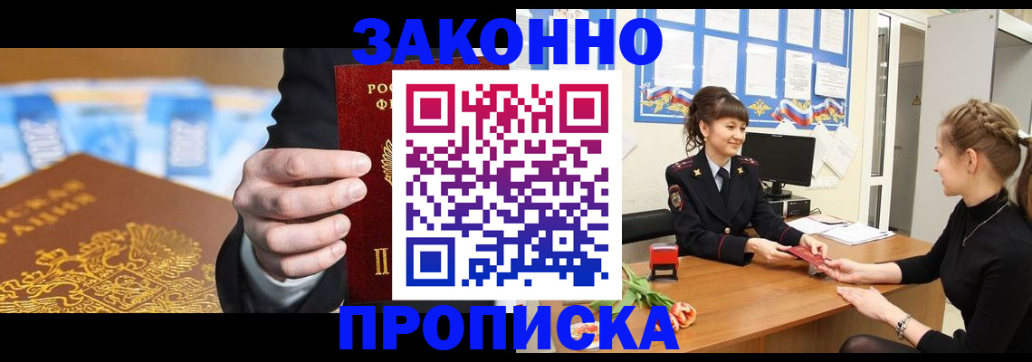 прописка 2025 в Семёнове